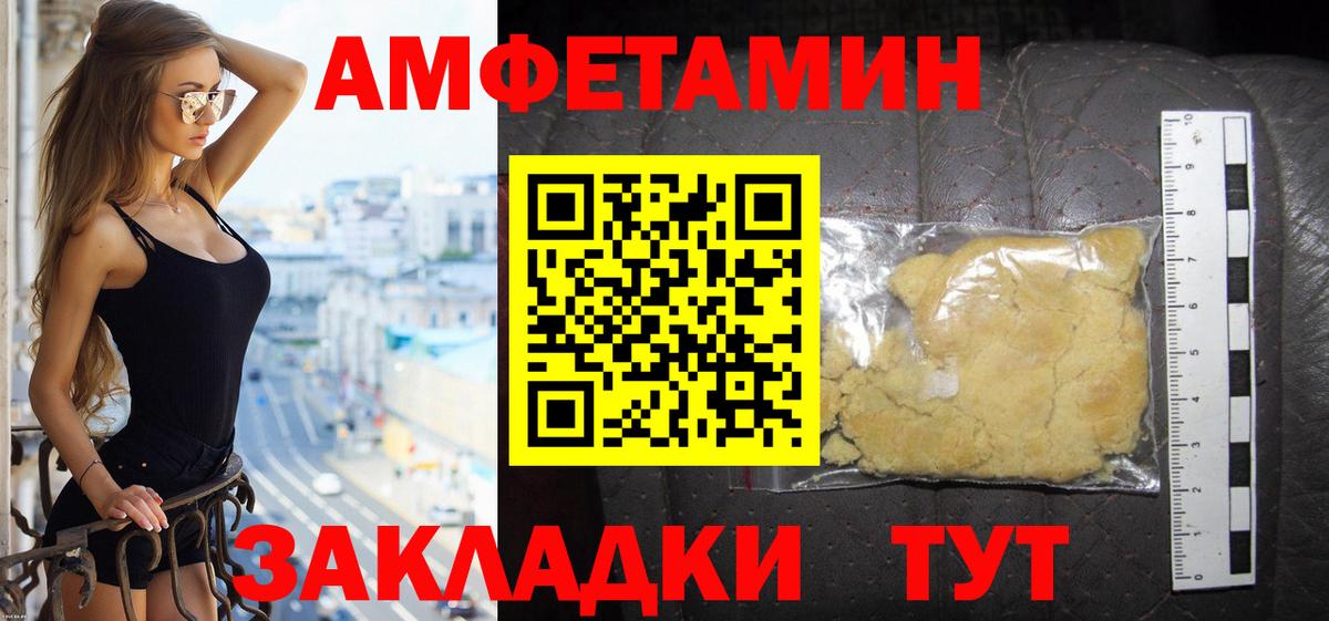 Амфетамин Premium Полысаево