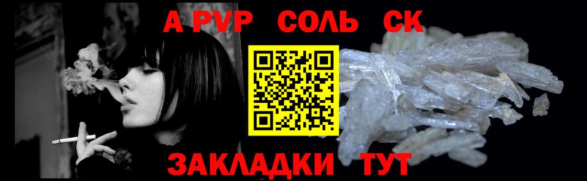 A-PVP крисы CK Полысаево