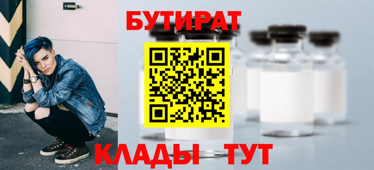 БУТИРАТ BDO 33%  Вход с VPN  Полысаево 