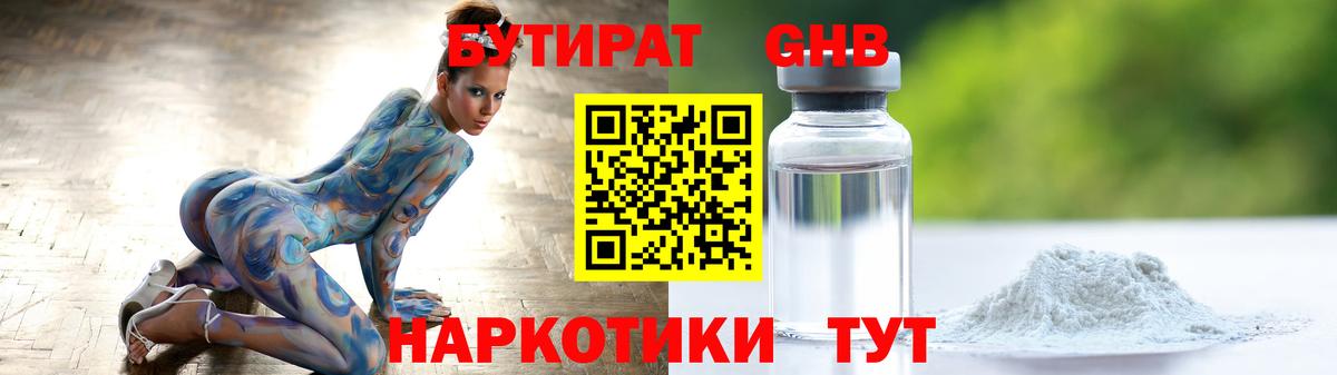 БУТИРАТ 99% Полысаево