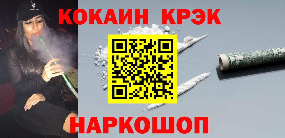 Кокаин 99% Полысаево