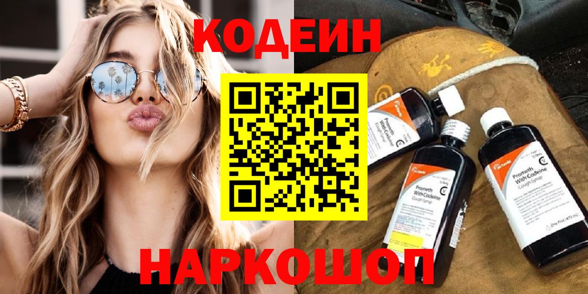 Кодеиновый сироп Lean Purple Drank Полысаево