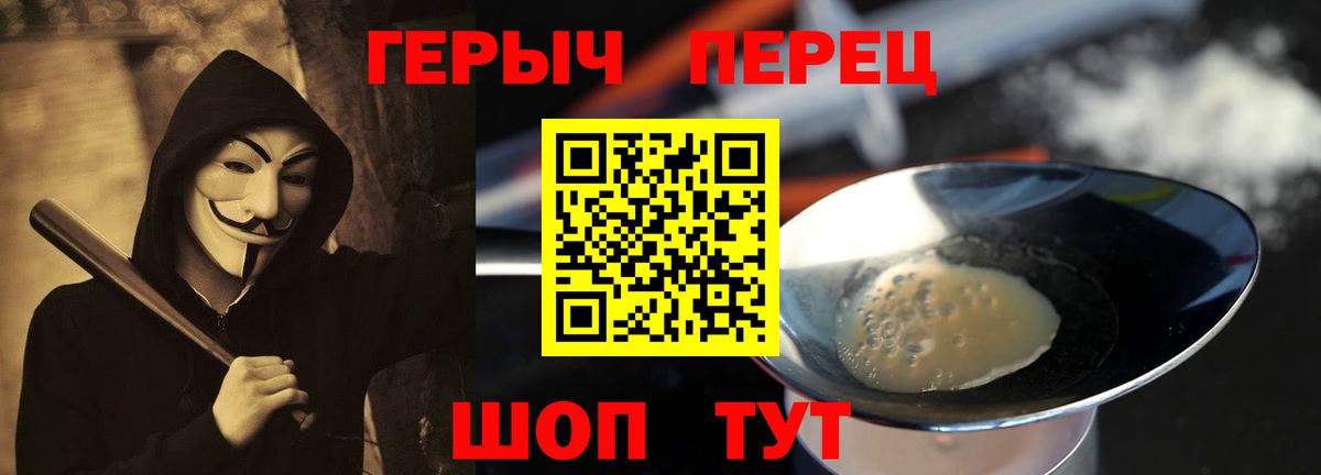 Героин герыч Полысаево