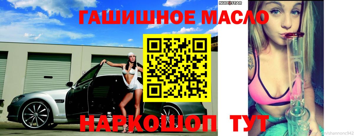 ТГК гашишное масло Полысаево